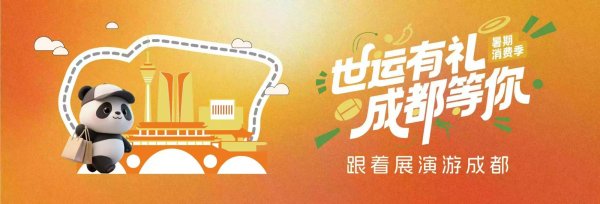 配资在线论坛 暑期消费季㊺“跟着展演游成都”金沙国际音乐厅——乐声织就消夏曲，共赴蓉城漫游奇遇